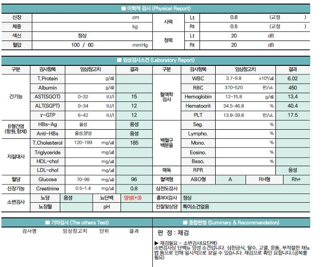  KMI 채용 검진 재검 후 합격 후기