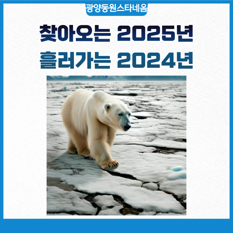  얼마 남지 않은 2024년, 2025년을 위한 광양 동원스타네옴
