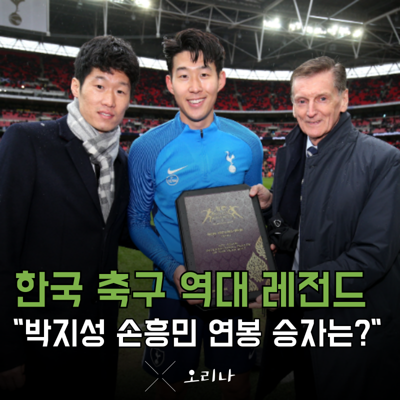 박지성 맨유 혁연 시절 천문학적인 연봉 지금 손흥민보다 높다고?