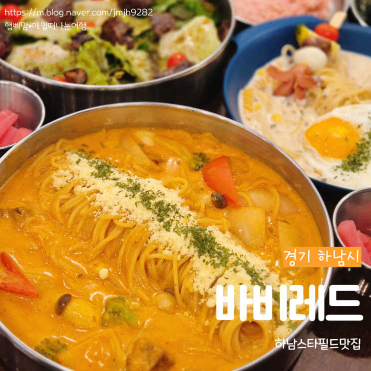  하남스타필드맛집 바비레드 하남점 원조 매운갈비파스타
