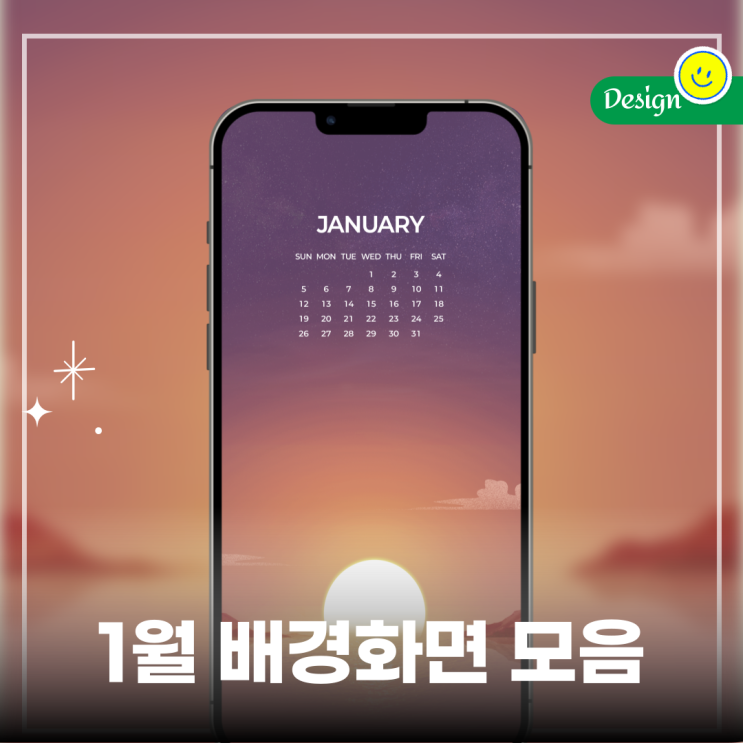  2025년 1월 일출, 푸른 뱀의 해 아이폰/갤럭시 새해 배경화면 나눔