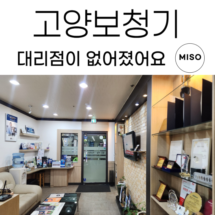  고양보청기 대리점 없어져 미소청각센터로 방문