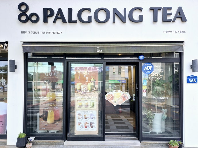 팔공티 제주삼양점 사진 1