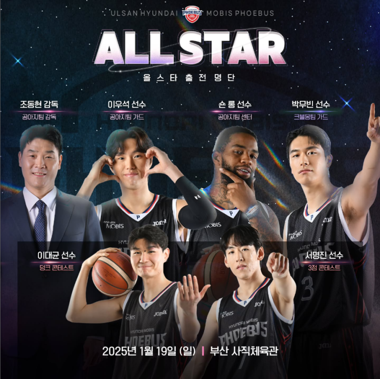 2024-2025 kbl 국내 프로 농구 올스타전 일정 선수 명단