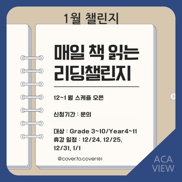  국제학교학원 정보 아카뷰 원서읽기로 문화적 차이를 파악하면 영어에 도움이 됩니다. - 커버투커버