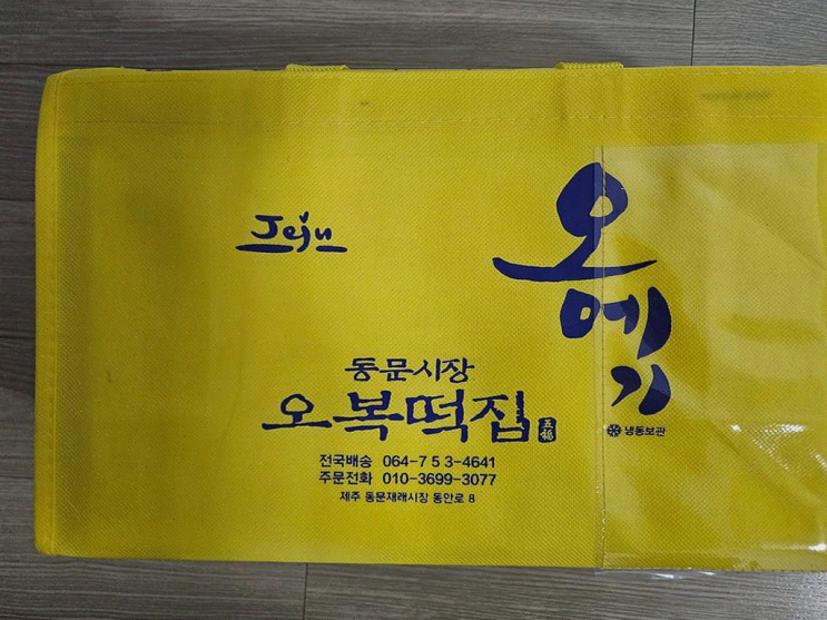  팀워크숍 후 다같이 즐거운 시간, 제주 오복떡집에서의 맛있는 오메기떡 경험