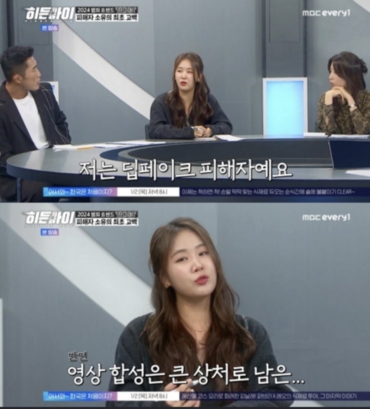 <b>소유</b>, <b>딥페이크 피해</b> 고백 '10년간의 침묵 깬 용기'