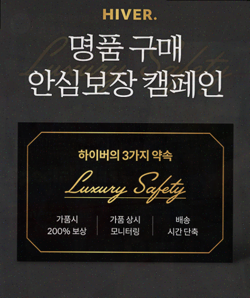  하이버 가품 걱정 없는 남성 쇼핑의 새로운 기준