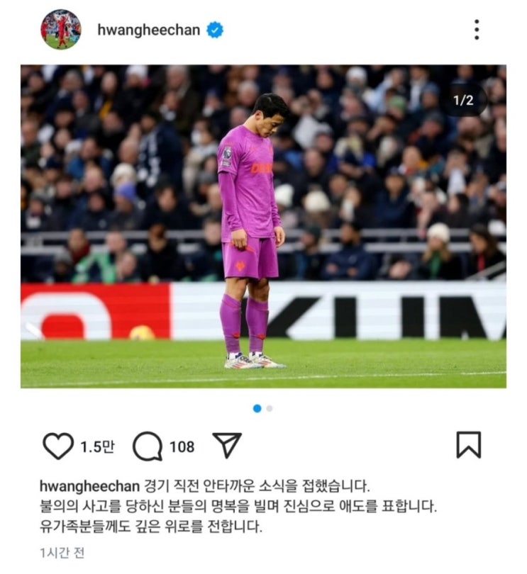 EPL 19R; <b>황희찬</b> 두 <b>경기 연속골</b>, <b>손흥민 PK실축</b>