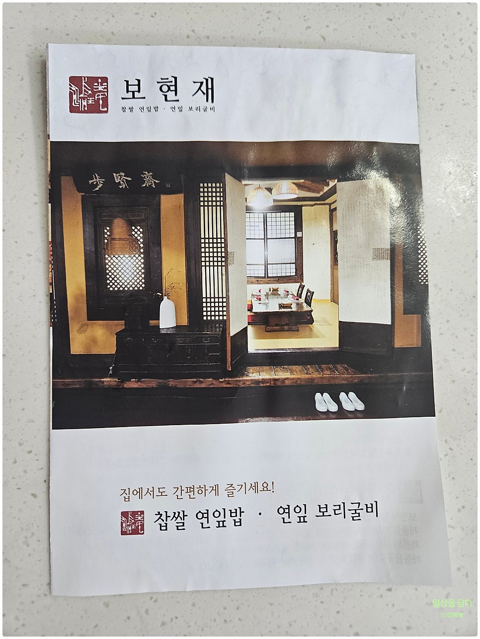 보현재 사진 2