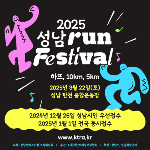 성남런페스티벌 접수중(런닝초보자.장소. 일정) 성남런페스티벌 접수중(런닝초보자.장소. 일정)