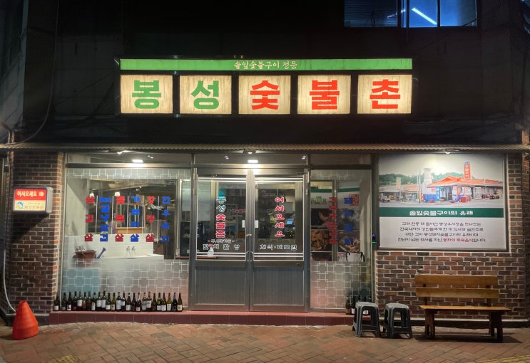 대구 중구 삼덕동 맛집으로 유명한 봉성숯불촌 목살 스테이크 맛있어요 대구 중구 삼덕동 맛집으로 유명한 봉성숯불촌 목살 스테이크 맛있어요