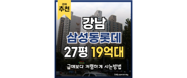 강남아파트경매 서울의 중심지 경매 사건 강남아파트경매 서울의 중심지 경매 사건