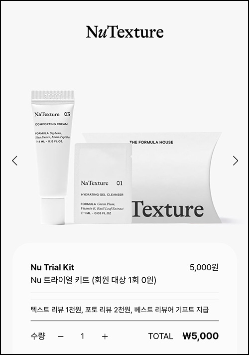 누텍스처 무료샘플 키트 0원(무배)신규 누텍스처 무료샘플 키트 0원(무배)신규