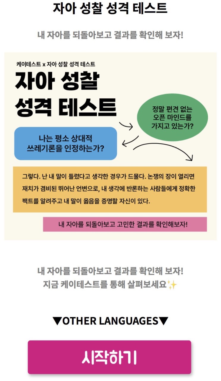  자아 성찰 성격 테스트, 내 자아를 되돌아보고 결과를 확인해 보기!