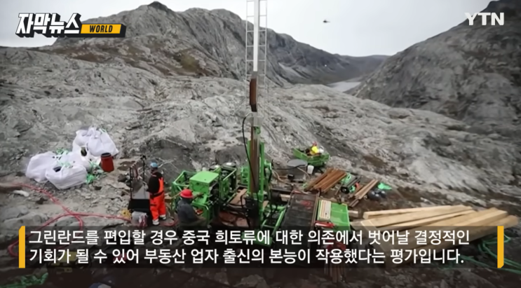<b>트럼프 그린란드</b>, 전기차 희토류