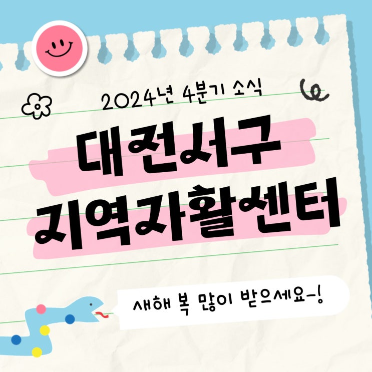  대전서구지역자활센터 4분기 소식