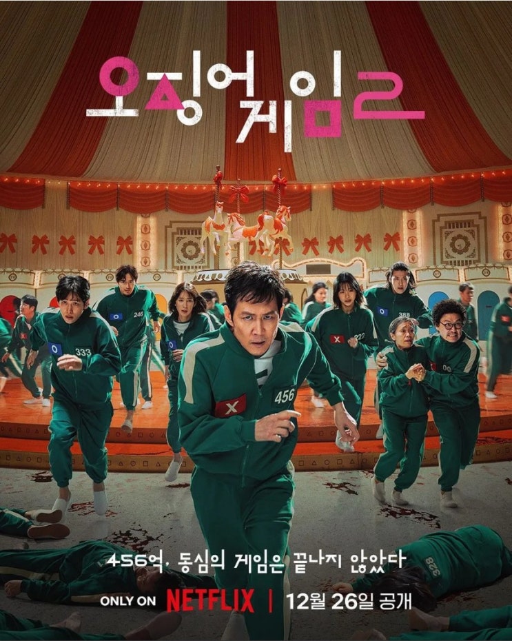  오징어 게임 2 (스포 없는 후기)