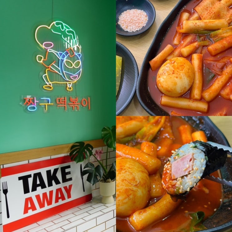  나트랑 한식 맛집 추천 나트랑 시내 짱구네 떡볶이