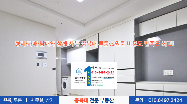  충북대 신입생 주거지 완벽 비교: 투베이, 오피스텔, 신축원룸