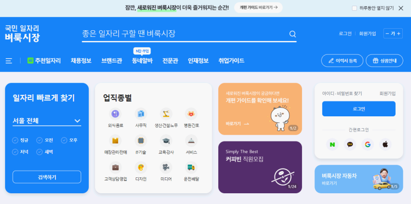 벼룩시장 구인구직 신문그대로보기 부산, 대구 등 전국 8도 링크