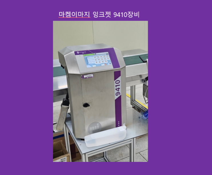  잉크젯마킹기  마켐이마지 소개