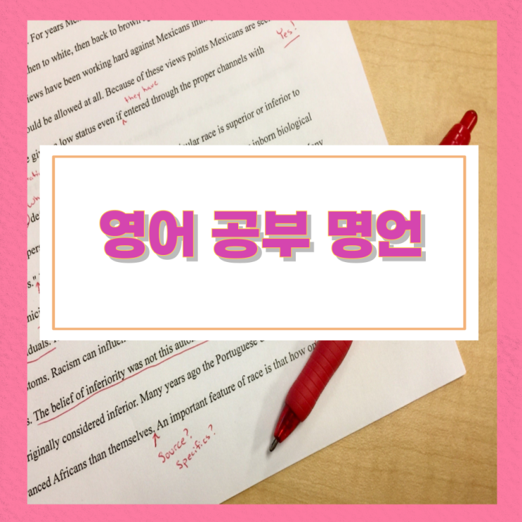 영어 공부 명언 영어 공부 명언