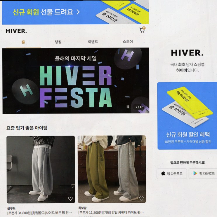  [패션리뷰] 하이버 남자코디 쇼핑앱, 남자들을 위한 최적의 선택!