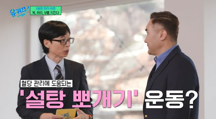 혈당 관리에 도움 되는 운동법, '설탕 뽀개기' 운동법! ️ 혈당 관리에 도움 되는 운동법, '설탕 뽀개기' 운동법! ️