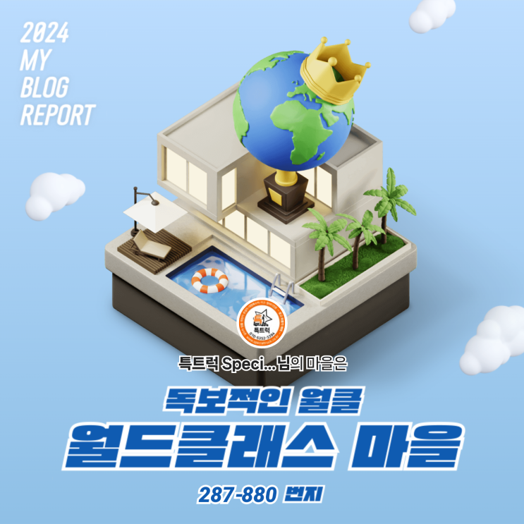  [2024 마이 블로그 리포트] 데이터로 찾아보는 내 블로그 마을