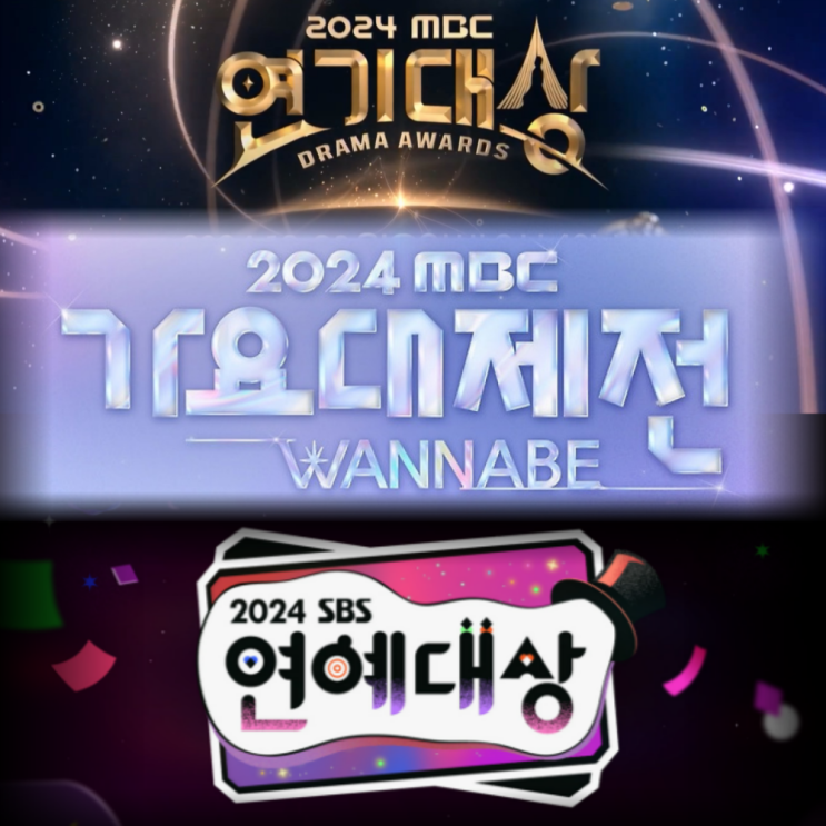 2024 MBC 연기대상, 가요대제전, <b>KBS연기대상</b>, SBS연예대상... 