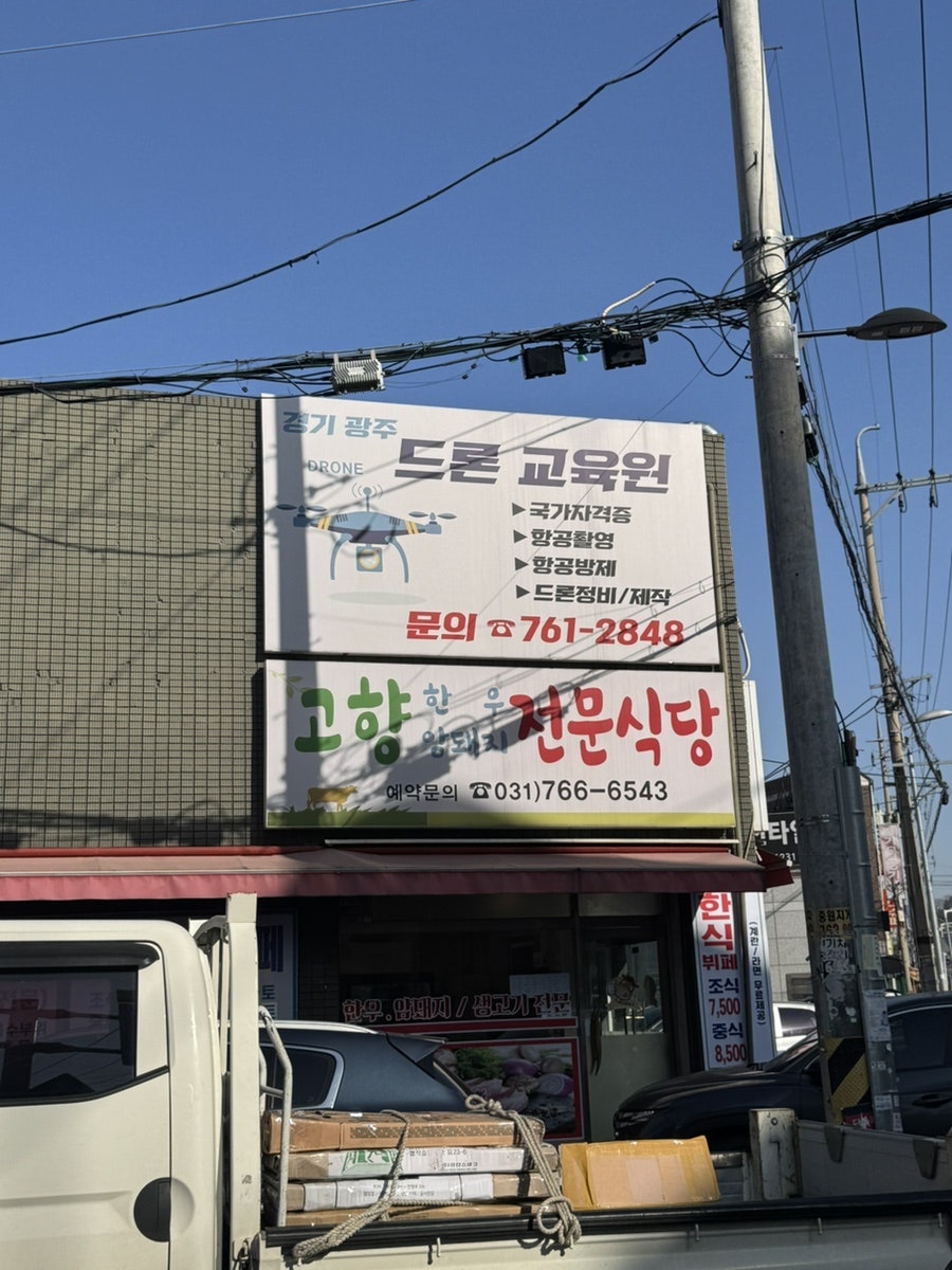 고향마을정육점식당 사진 2