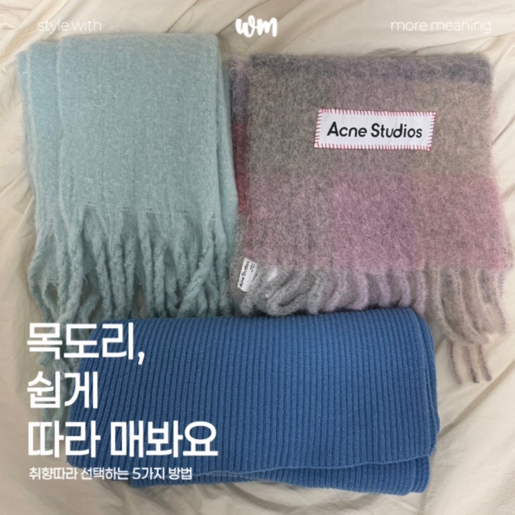  긴 목도리 예쁘게 매는 법: 따라하기 쉬운 5가지 스타일링 팁