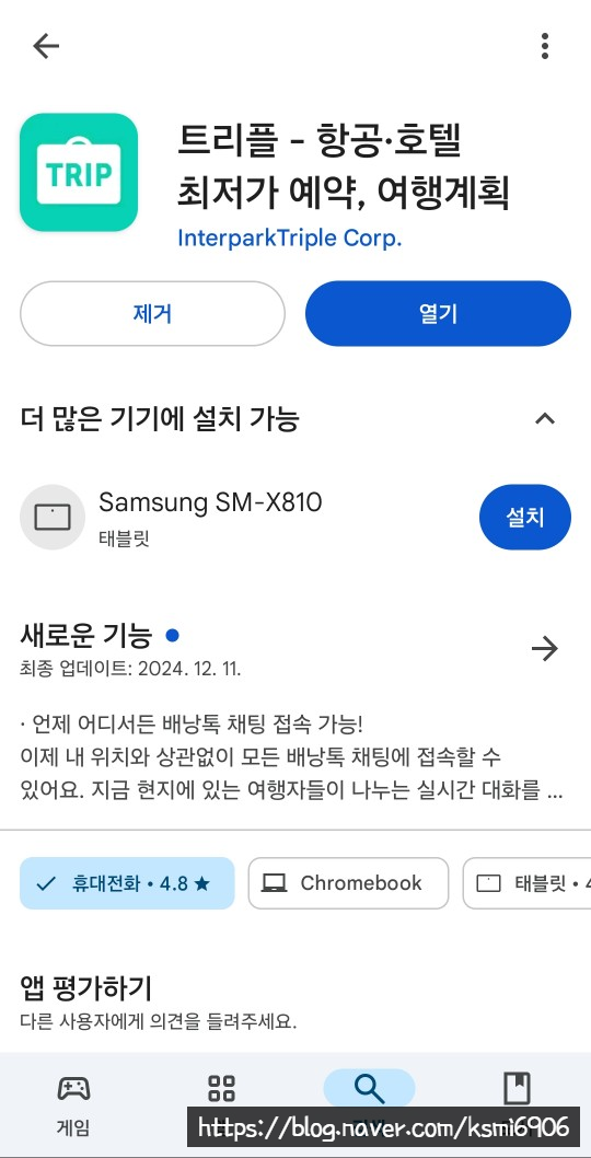  여행 일정 공유 어플 추천 트리플