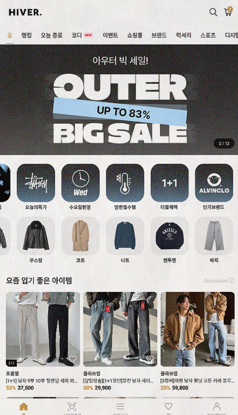  남자들의 패션과 라이프를 책임지는 하이버, 하루 배송까지