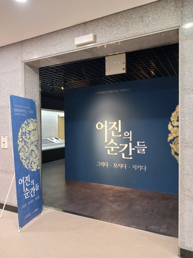  전주여행 전주가볼만한곳 경기전 어진박물관