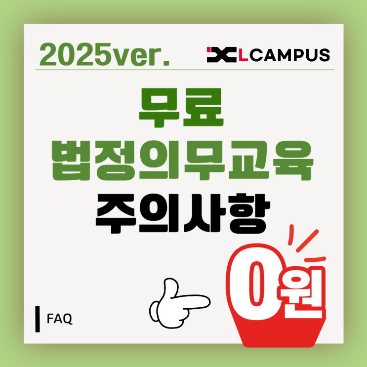  HRD 업체가 알려주는 무료 법정의무교육 시 주의사항 (인사 담당자라면 필독!)