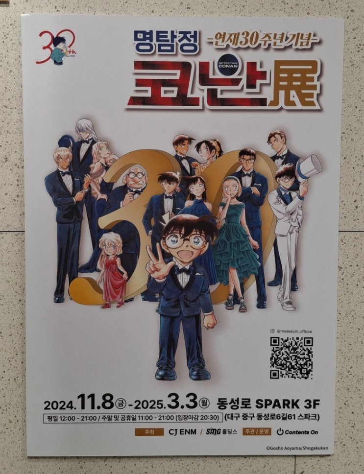  명탐정 코난 연재 30주년 전시회 후기 2024 . 1 1 . 0 8 - 2025. 0 3 . 0 3
