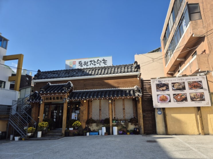  추운 겨울철 따뜻한 보양음식 구서동 맛집 동원장수촌