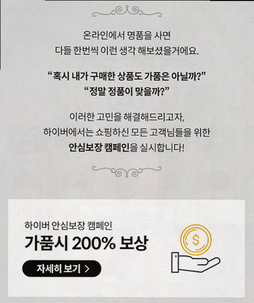 [하이버리뷰] 남자 쇼핑의 새로운 기준, 하이버 정품