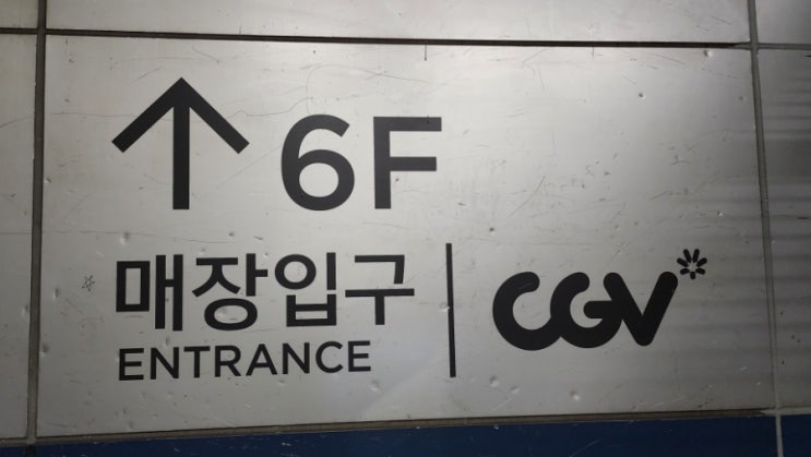  [주차장, 용산, 서울] 주간, 6F 연결통로, 어둡지만 빠른 비상계단 길, 아이파크몰 달주차장에서 용산CGV 이동방법 (추천이용시간 : 오전10시30분 ~ 오후5시)