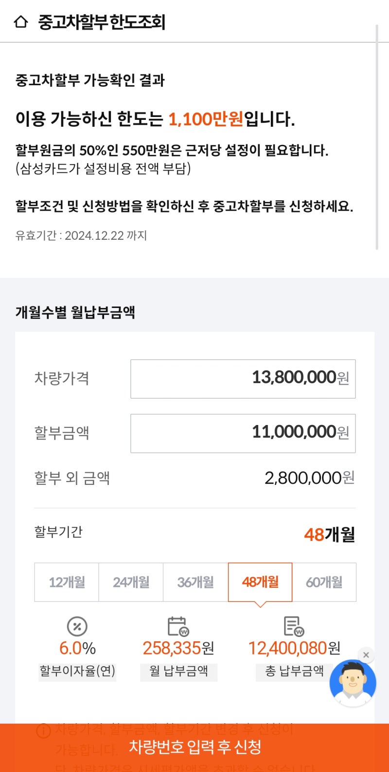 중고차 구매 후기 (2) 케이카 삼성카드 할부 결제 방법