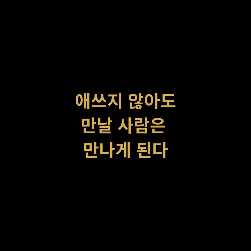 안재욱 친구 노래 가사같은 사람이 있다면..
