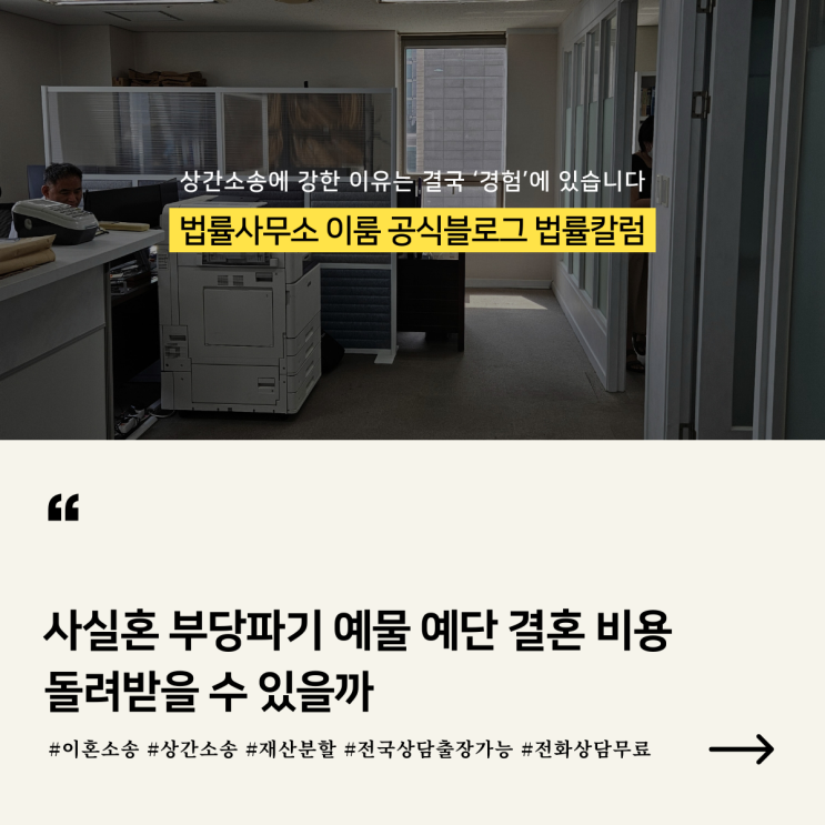 사실혼 부당파기 예물 예단 결혼 비용 돌려받을 수 있을까