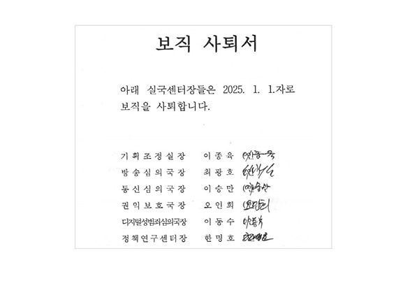 "<b>류희림</b> 체제 붕괴" <b>방심위</b> 실국장급 대다수 보직사퇴