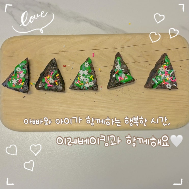 아빠와 함께하는 달콤한 홈베이킹, 이레베이킹과 함께해요!!