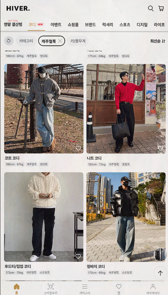  하이버, 남자 코디 빠르고 간편하게 해결해주는 쇼핑 앱