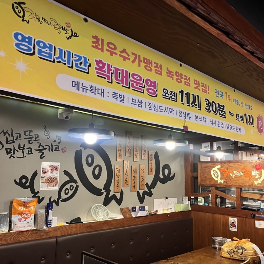 가장맛있는족발 사진 2
