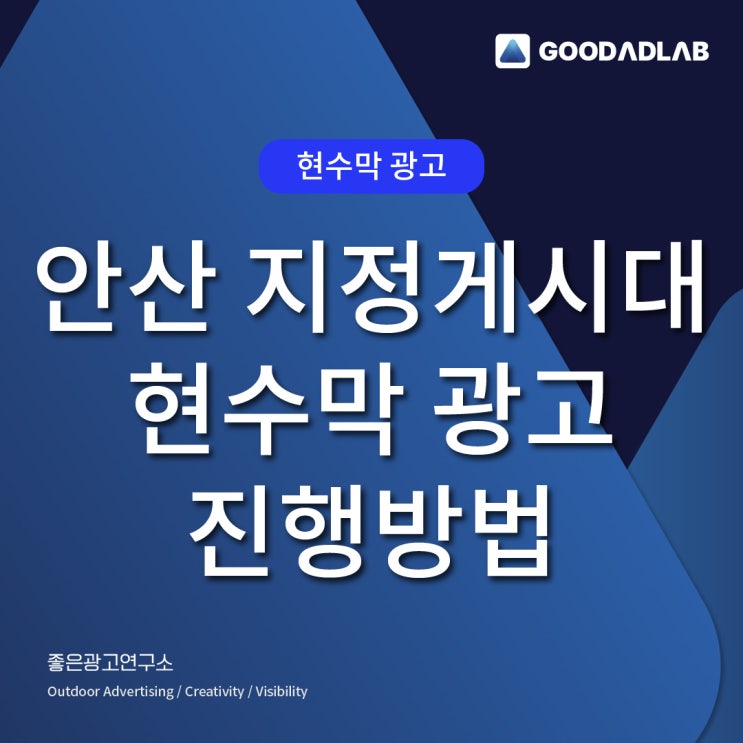  안산 현수막광고 | 본오동 지정게시대 설치 및 제작 사례