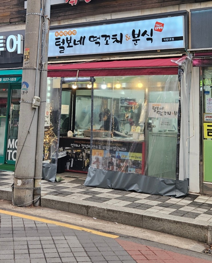  [서울_도봉구] 추억의 맛_털보네떡꼬치